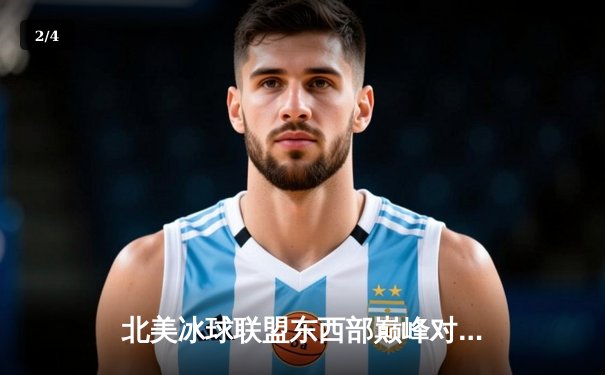 北美冰球联盟东西部巅峰对决 黑鹰队加时绝杀卫冕冠军 - 2